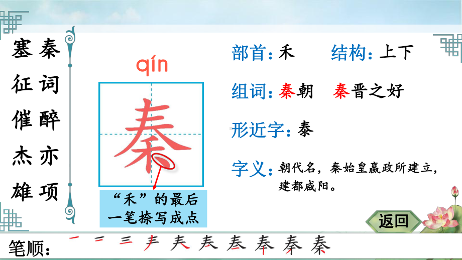 部编版四年级语文上册 21 古诗三首 生字笔顺 课件(PPT11页).pptx_第3页