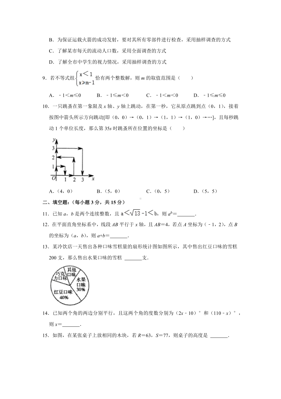 河南省驻马店市平舆县2021-2022学年七年级下学期期末素质测评数学试题.docx_第2页