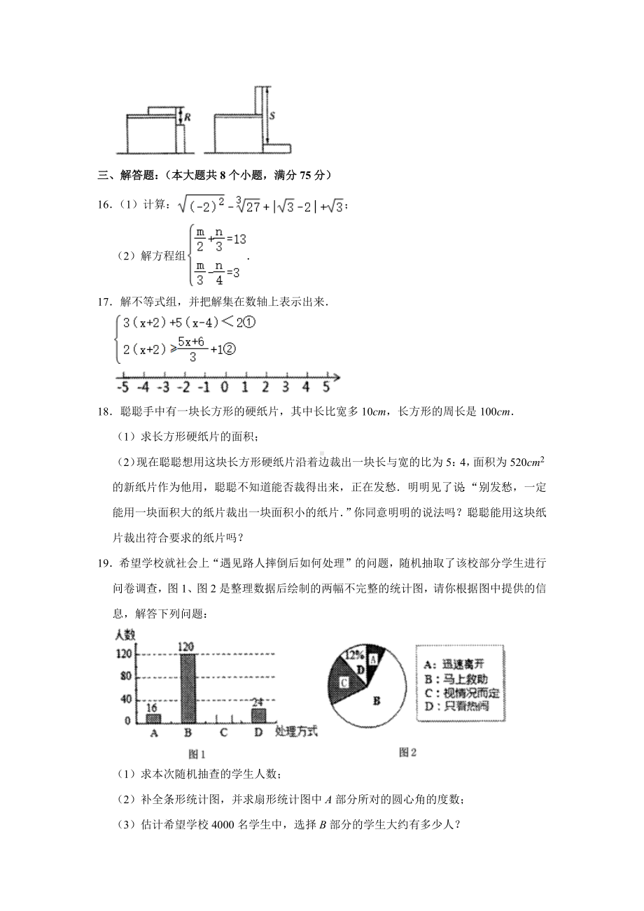 河南省驻马店市平舆县2021-2022学年七年级下学期期末素质测评数学试题.docx_第3页