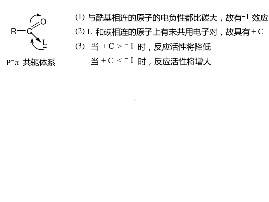 羧酸衍生物1羧酸衍生物的结构和命名一课件.ppt_第3页