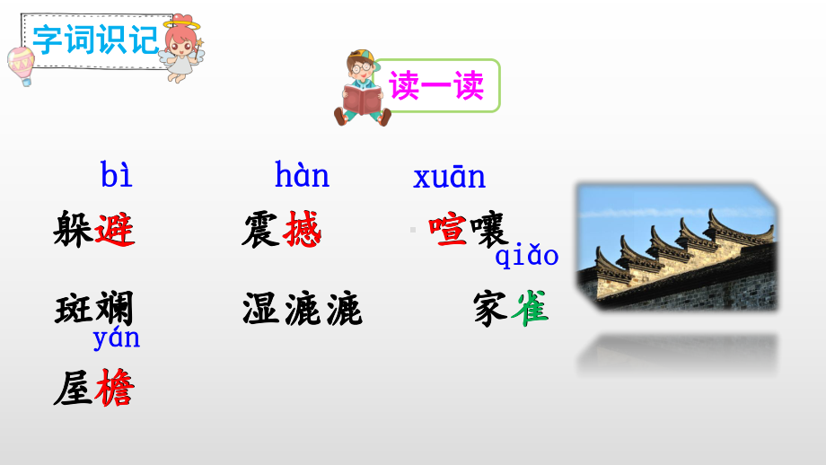 部编版四年级上册语文 8 蝴蝶的家 公开课课件 2.ppt_第3页