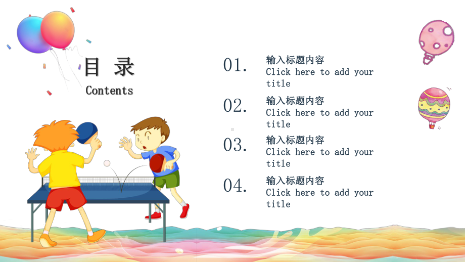 运动会动态模板课件.pptx_第2页