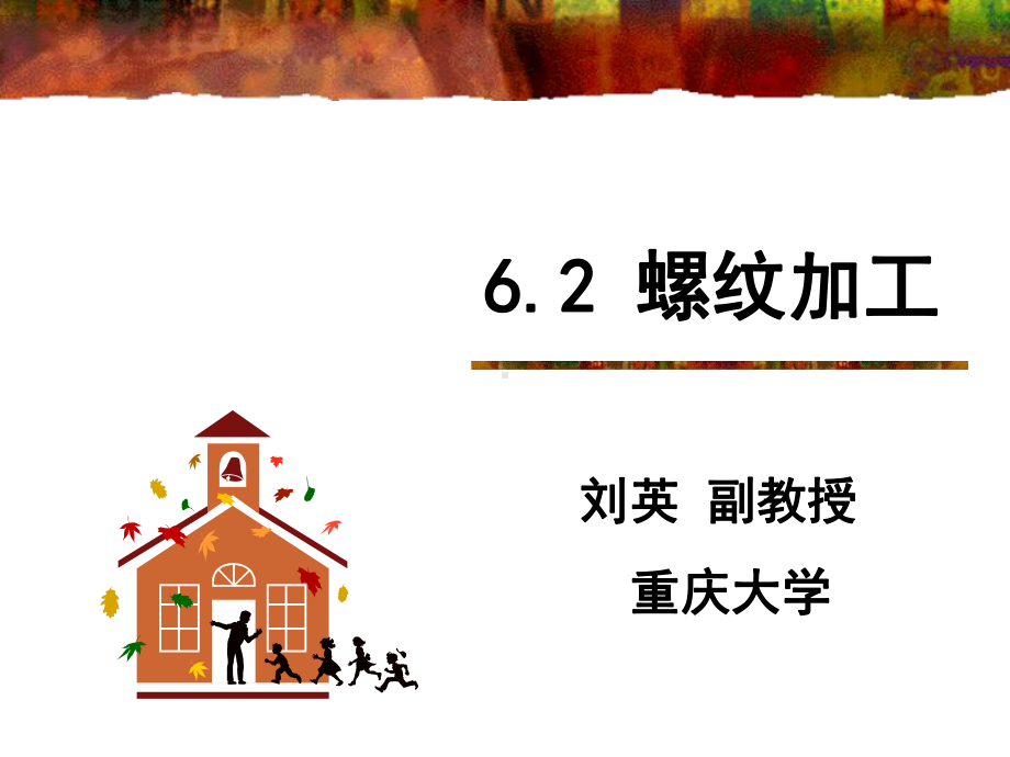 齿轮及螺纹表面加工课件.ppt_第2页