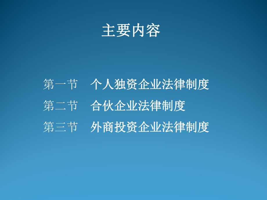 经济法第四章-其他经济组织法律制度课件.ppt_第2页