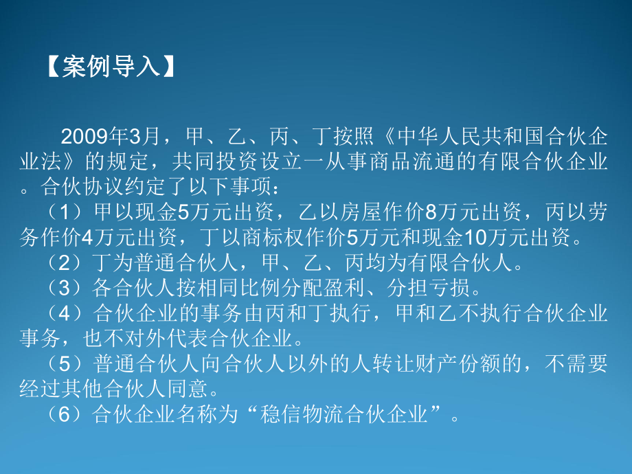 经济法第四章-其他经济组织法律制度课件.ppt_第3页