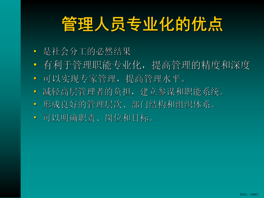 3管理职能与原则.ppt_第2页