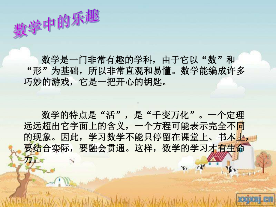 趣味数学课件(上课用).-共37页.ppt_第2页