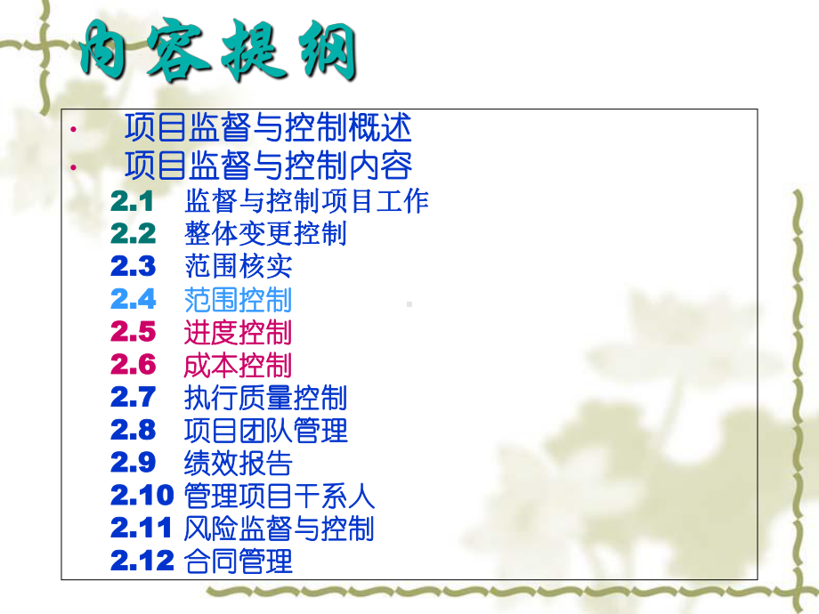 项目监督控制培训教材1课件.ppt_第1页