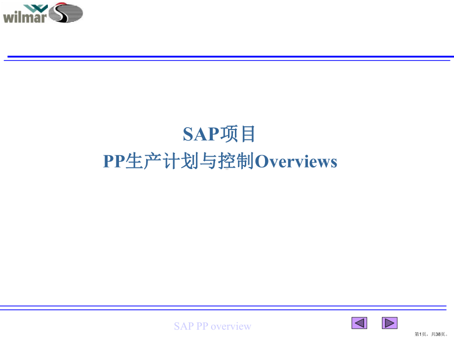 pp中文培训概览.ppt_第1页