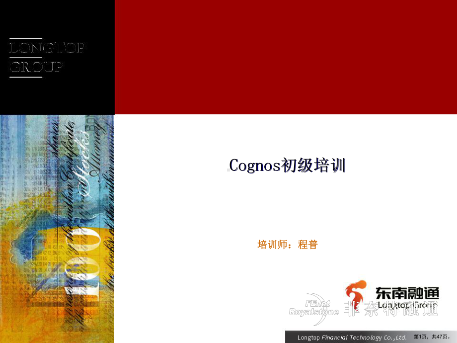 Cognos初级培训教程.ppt_第1页