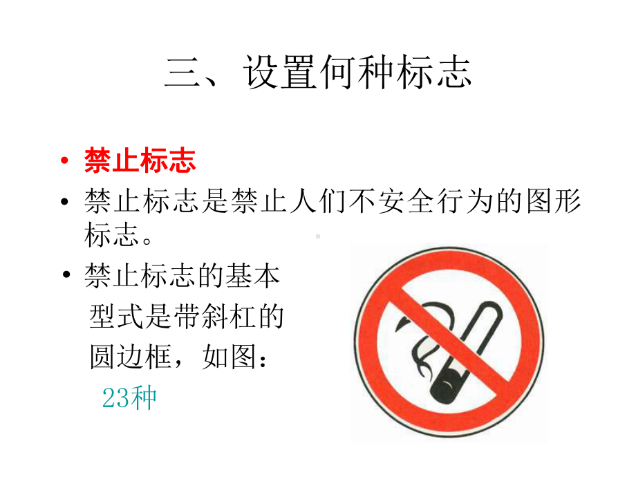 安全标志培训讲义(共33张).pptx_第2页