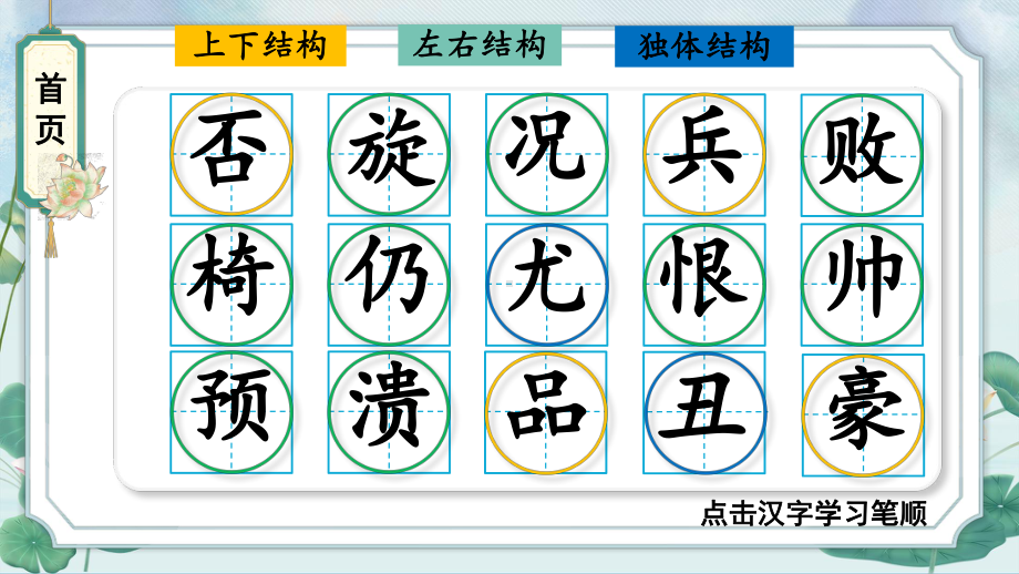 部编版四年级语文上册 20 陀螺 生字笔顺 课件(PPT16页).pptx_第1页