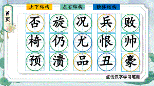 部编版四年级语文上册 20 陀螺 生字笔顺 课件(PPT16页).pptx