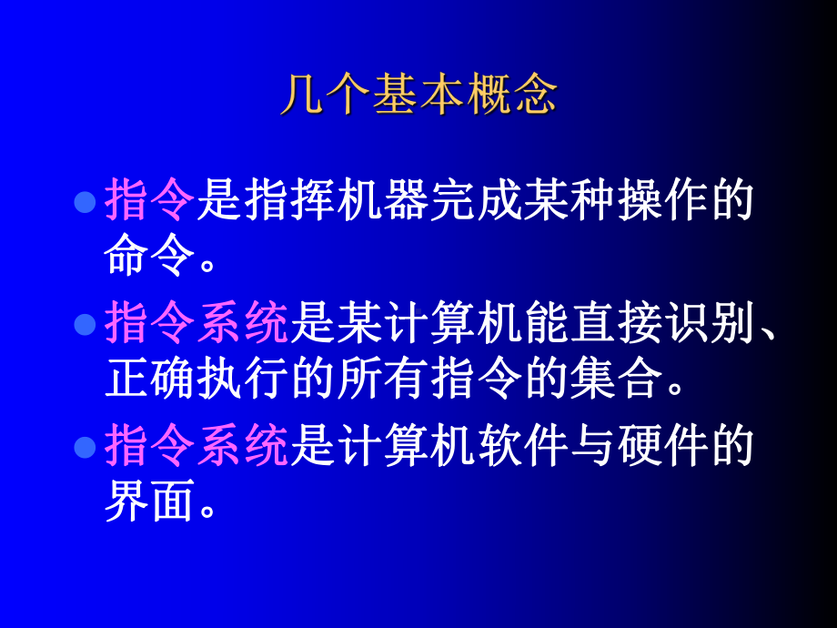 计算机指令课件.ppt_第2页