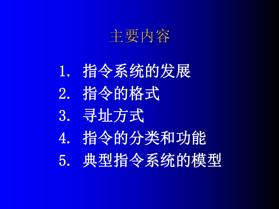 计算机指令课件.ppt_第3页