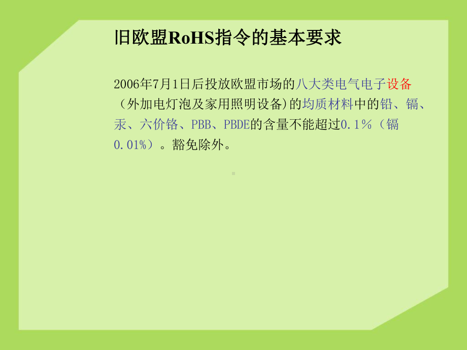 ROHS2.0培训(PPT68页).ppt_第3页