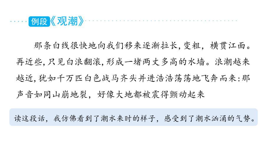 部编版语文四年级上册单元主题阅读第一单元自然之美课件（54页).pptx_第2页