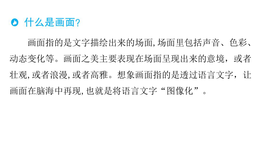 部编版语文四年级上册单元主题阅读第一单元自然之美课件（54页).pptx_第3页