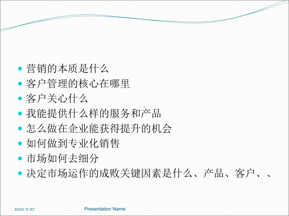 营销培训资料课件.ppt_第2页