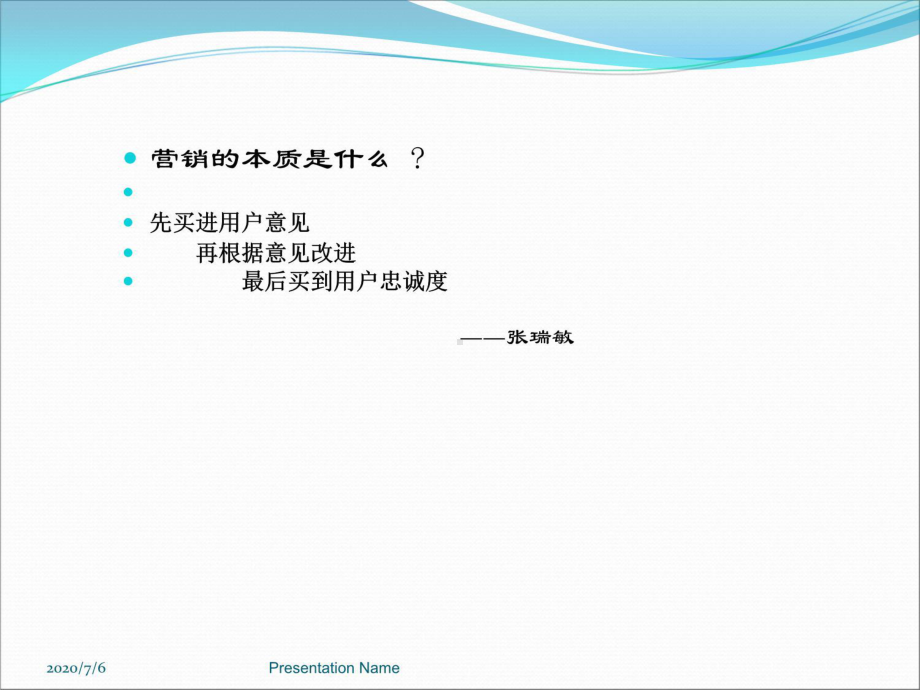 营销培训资料课件.ppt_第3页