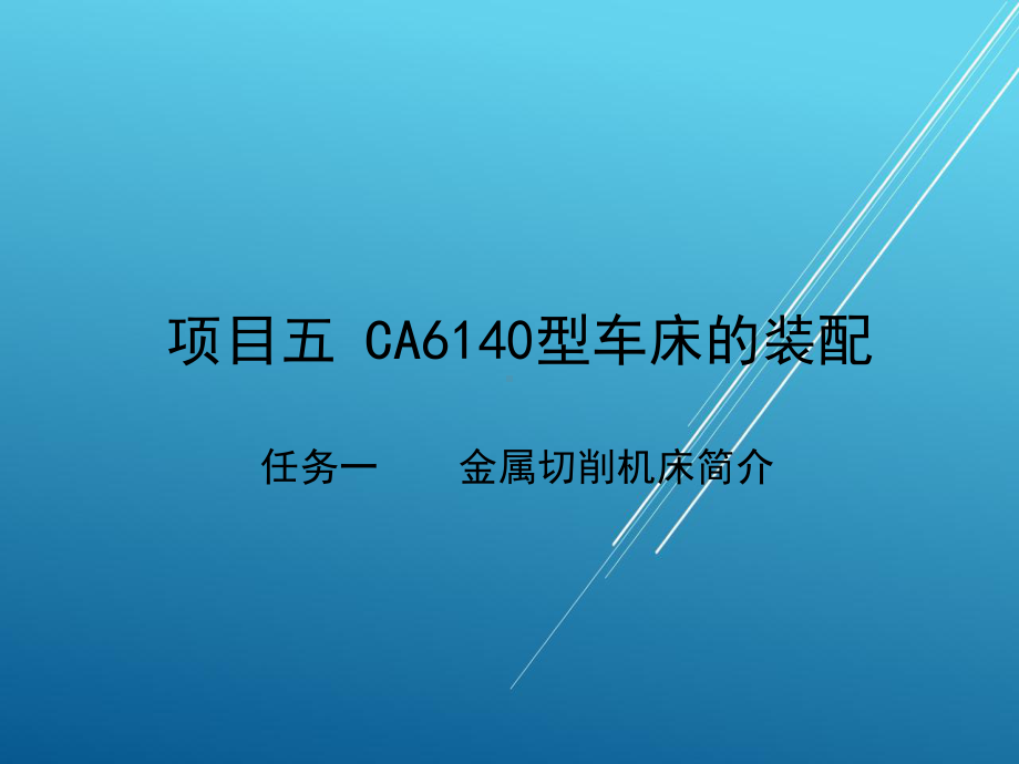 钳工项目五-任务一课件.ppt_第1页