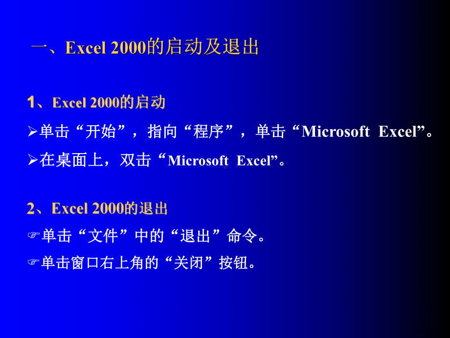 MicrosoftExcel2000培训教程.ppt_第3页