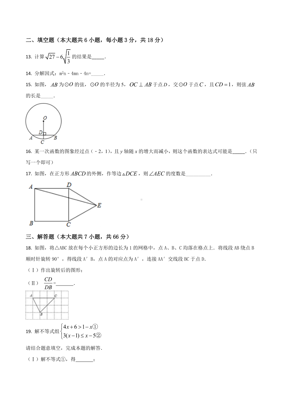 天津市蓟州区第三联合学区 九年级中考模拟试卷数学试题.docx_第3页