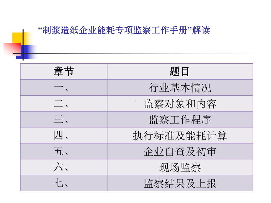 造纸能耗限额专项节能监察-梅州培训课件.ppt_第2页