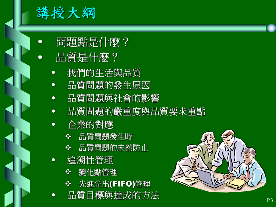 问题点分析和解决-PPT课件.ppt_第3页