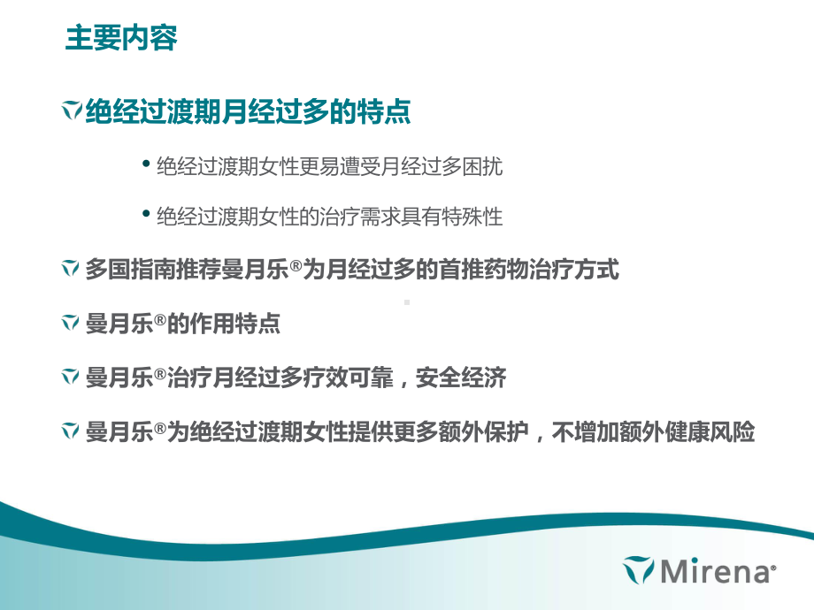 绝经过渡期月经过多课件.pptx_第3页