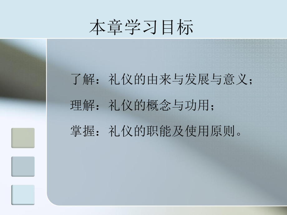 -空乘礼仪与化妆技巧(全套254页PPT课件).ppt_第3页