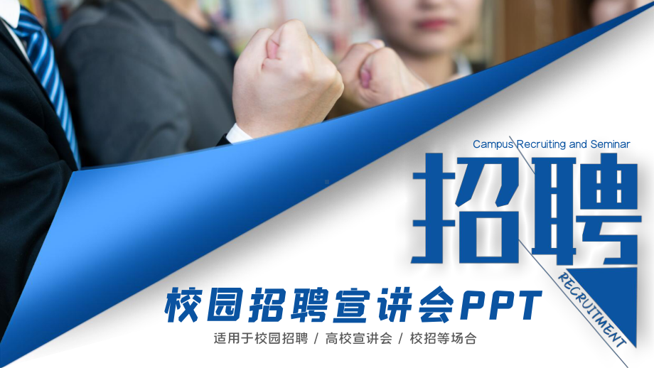 蓝色渐变企业校园招聘宣讲会PPT模板课件.pptx_第1页