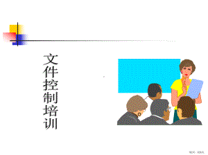 DCC文控培训R(PPT30页)(PPT 31页).pptx