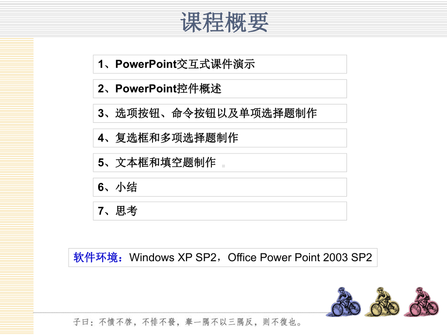 PowerPoint制作交互式课件-.ppt_第2页