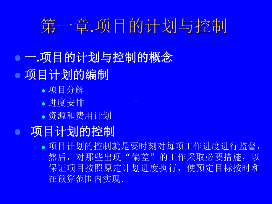 项目计划与实施基础知识.ppt_第2页