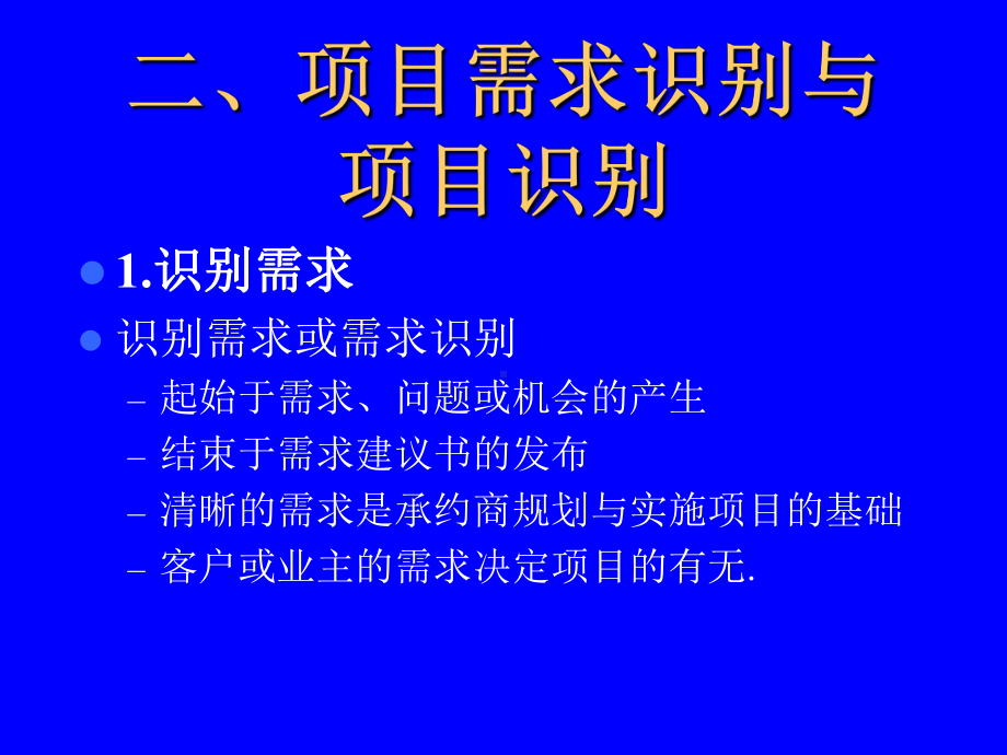 项目计划与实施基础知识.ppt_第3页