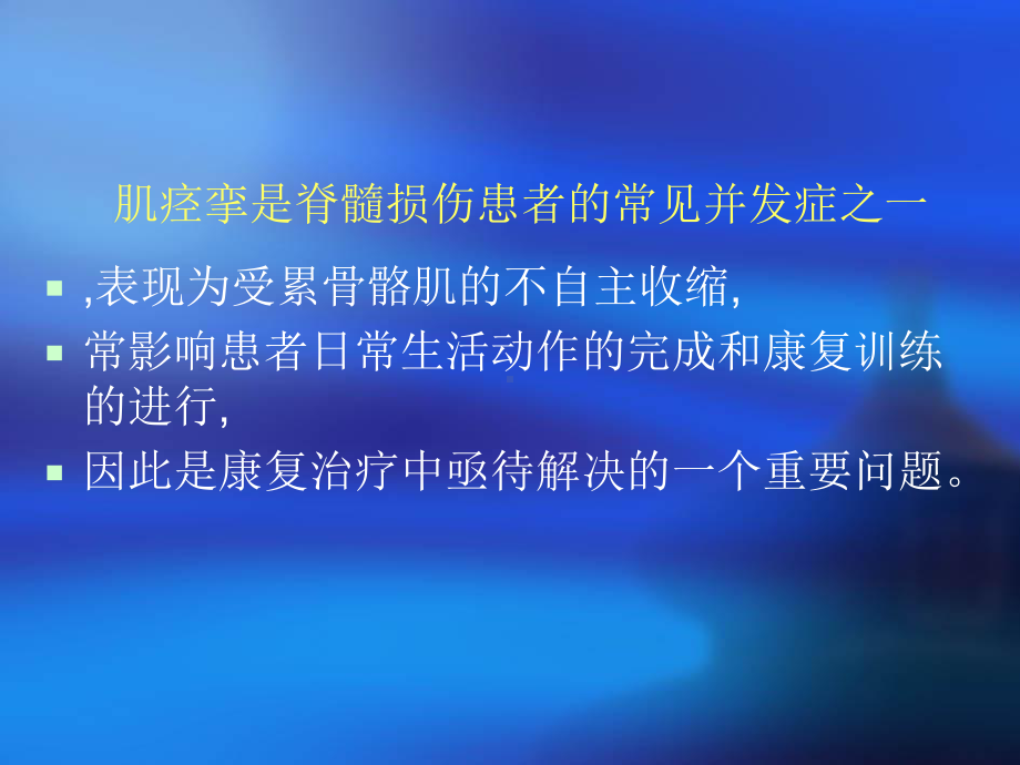 针刀松解术治疗脊髓损伤并发肌痉挛的临床观察课件.ppt_第3页