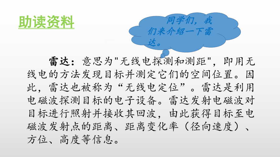 部编版四年级上册语文 6.蝙蝠和雷达课件（36页）.pptx_第3页