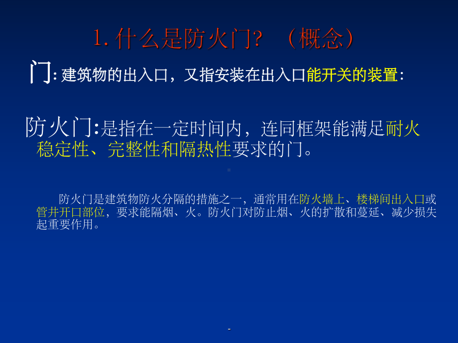 防火门介绍ppt课件.ppt_第3页