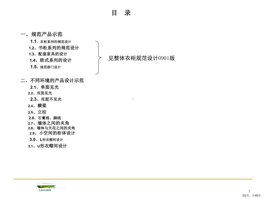 XXXX整体衣柜培训资料(设计指南)确定版.ppt_第2页