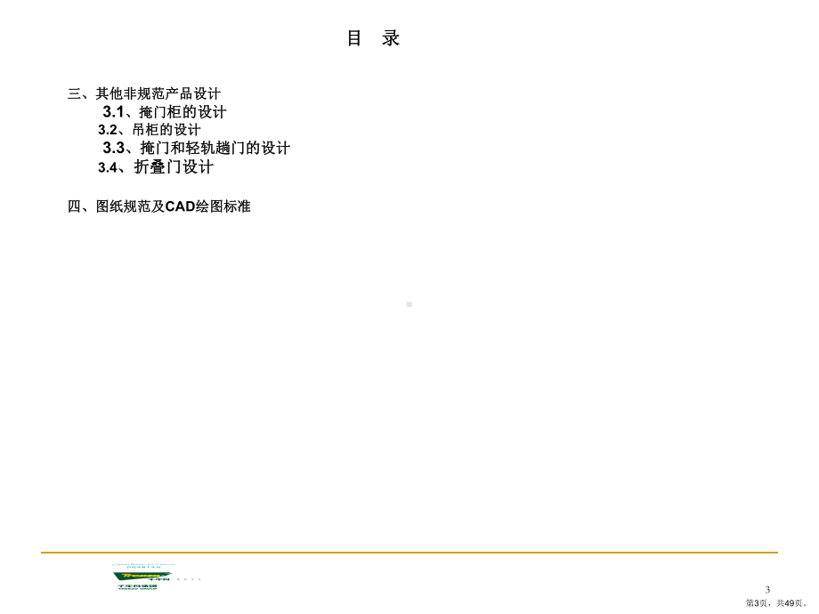 XXXX整体衣柜培训资料(设计指南)确定版.ppt_第3页