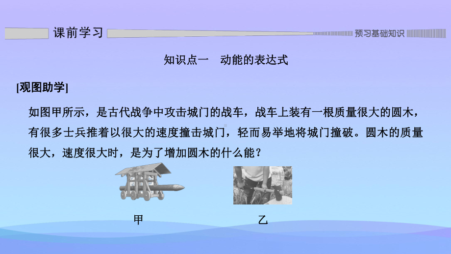 2021最新《动能和动能定理》机械能守恒定律PPT优质课件.pptx_第3页