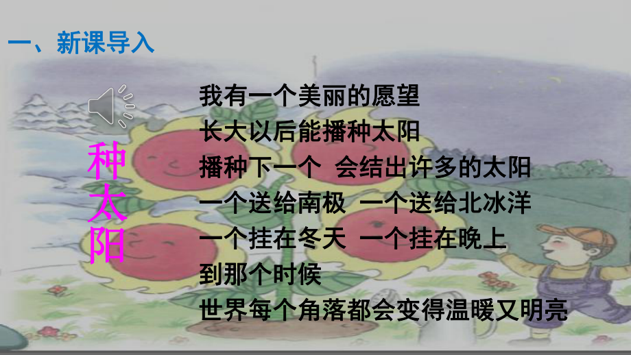 -四个太阳-优秀课件.ppt_第2页