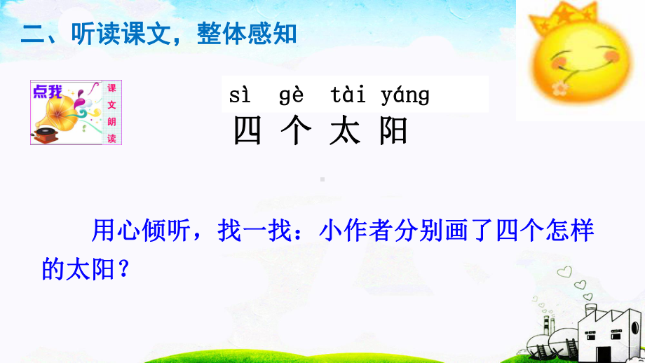 -四个太阳-优秀课件.ppt_第3页