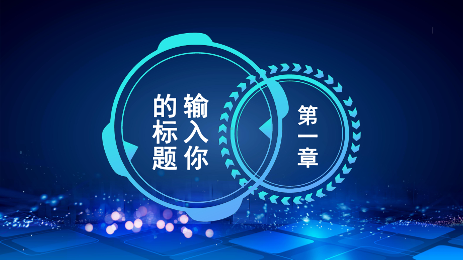 蓝色科技风大气未来科技发布会科技行业通用PPT模板课件.pptx_第3页