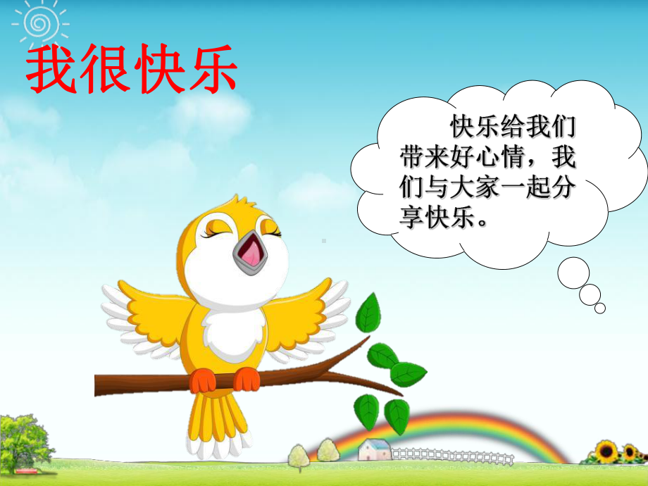 PPT《学做“快乐鸟”》课件.ppt_第2页