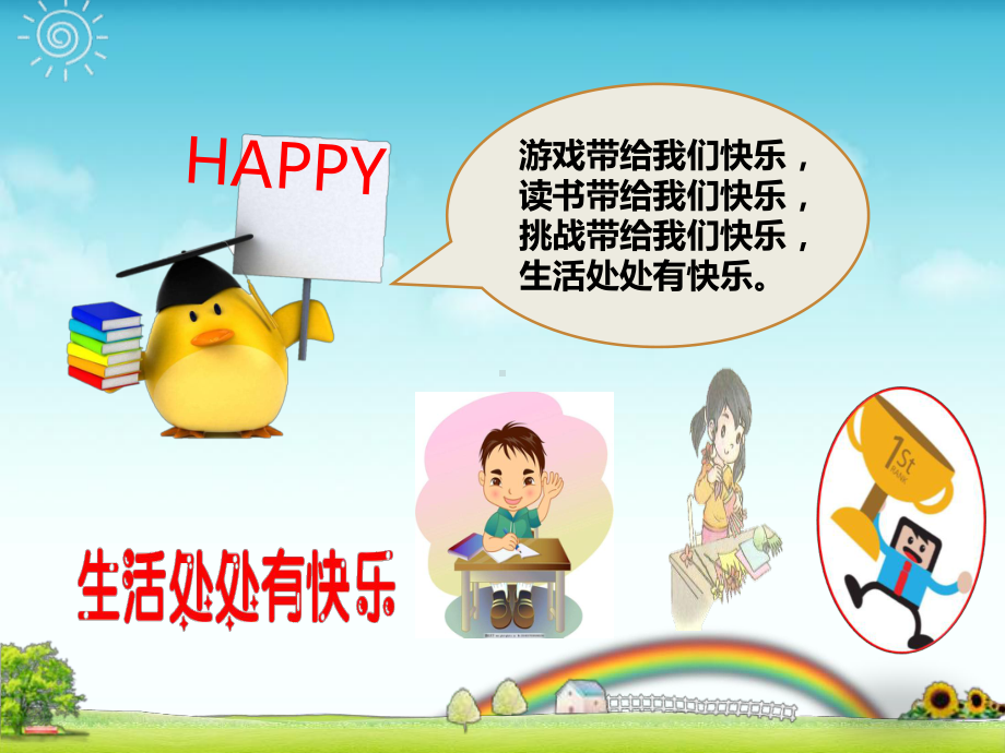 PPT《学做“快乐鸟”》课件.ppt_第3页