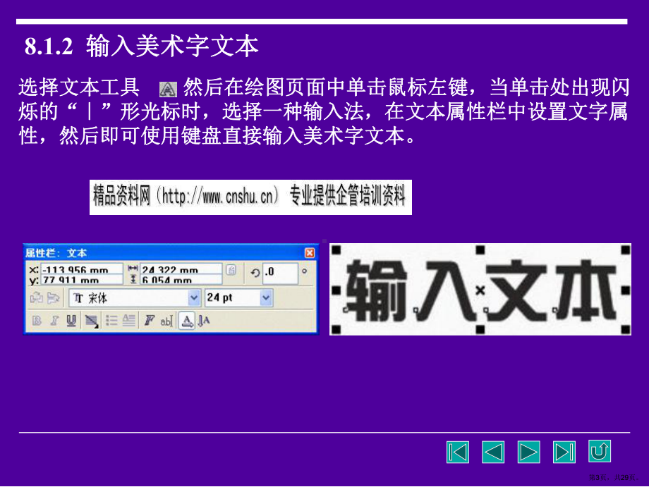 CorelDraw绘图-应用文本培训教程.ppt_第3页