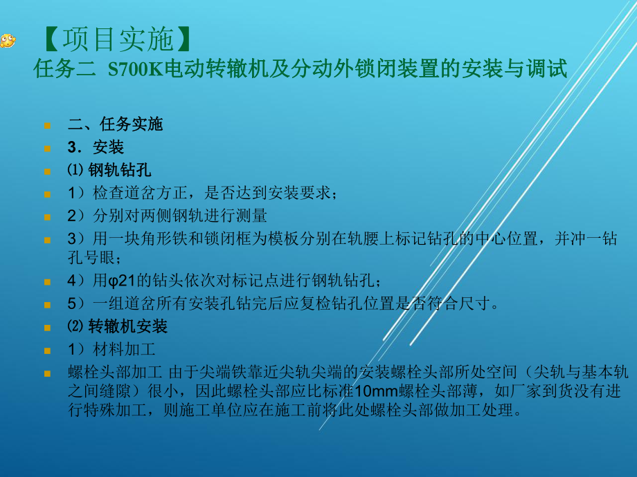 轨道交通信号基础项目四-转辙机-项目实施2课件.ppt_第3页