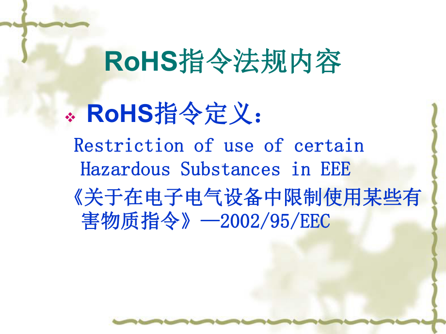 RoHS--REACH培训教材(共40张).pptx_第3页